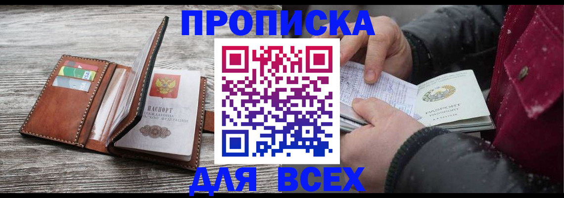 прописка для кредита в Владивостоке