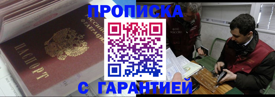 временная регистрация гарантия в Владивостоке