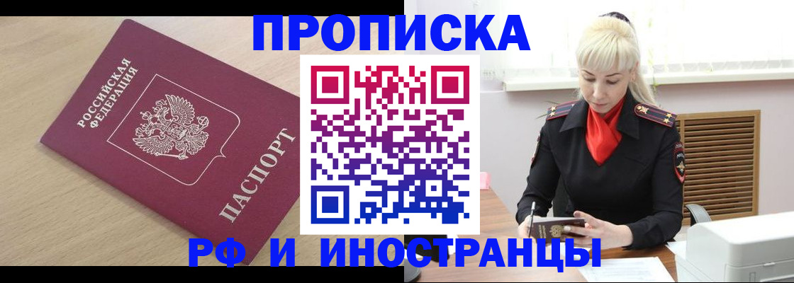 прописка для военкомата в Владивостоке