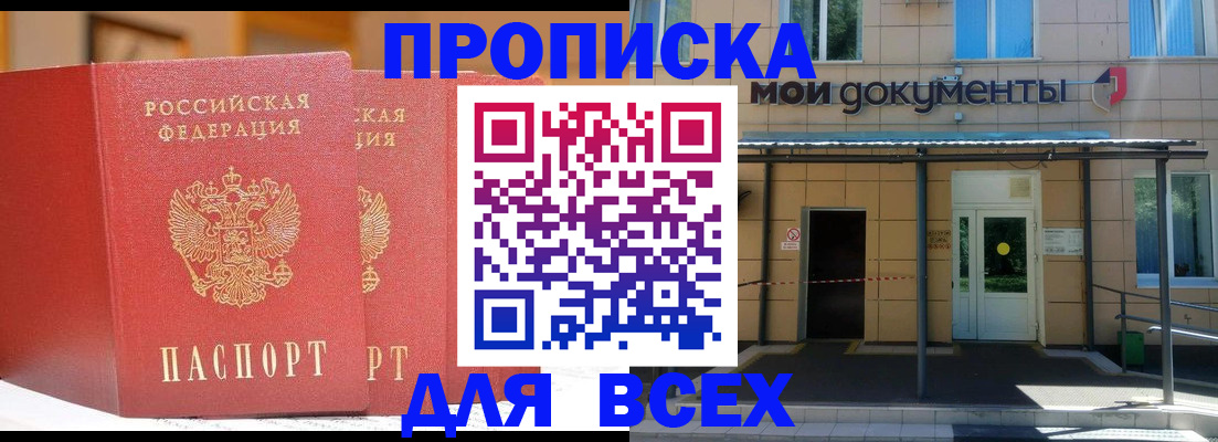прописка ребенка в Владивостоке