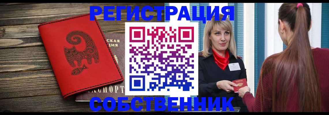 регистрация в Владивостоке